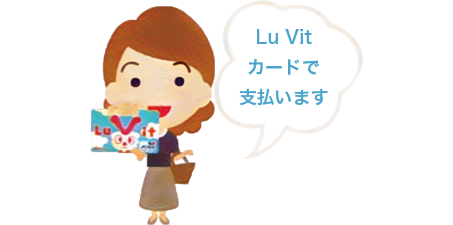 Lu Vitカード バローグループカード Lu Vitカード