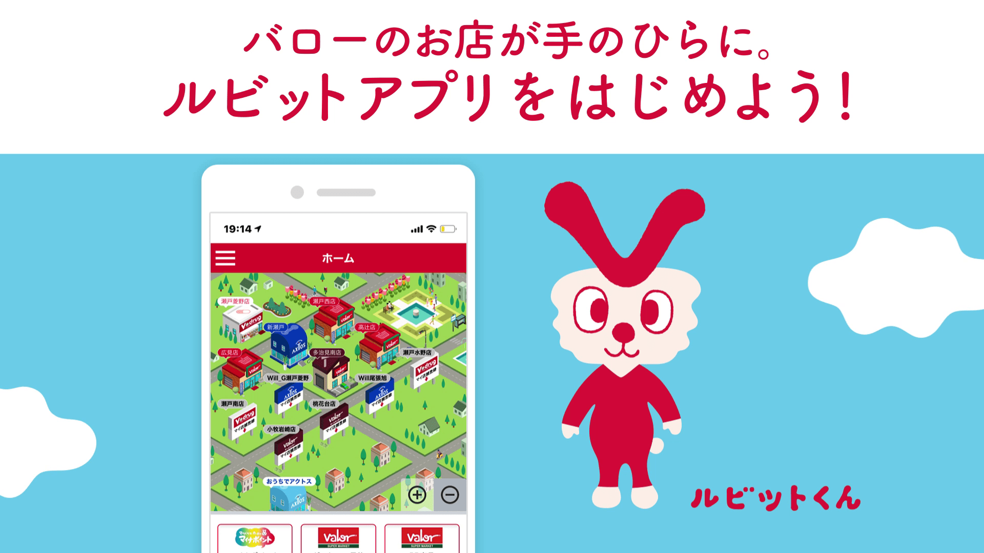 Lu Vitアプリ │ ルビット