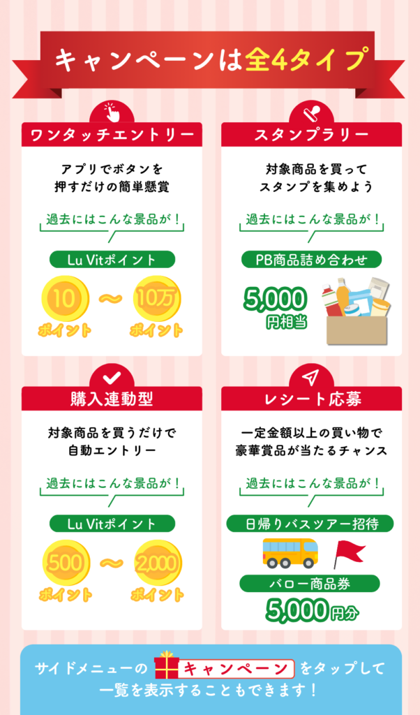 バローグループのキャンペーン情報はどこで確認？懸賞・特典がもらえる 