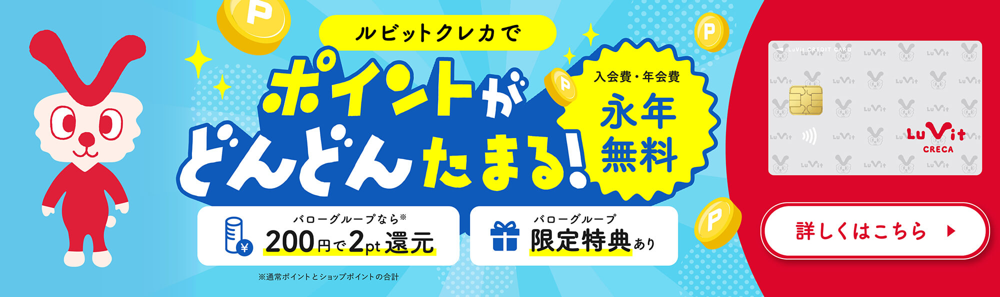 ルビットクレカ新規入会